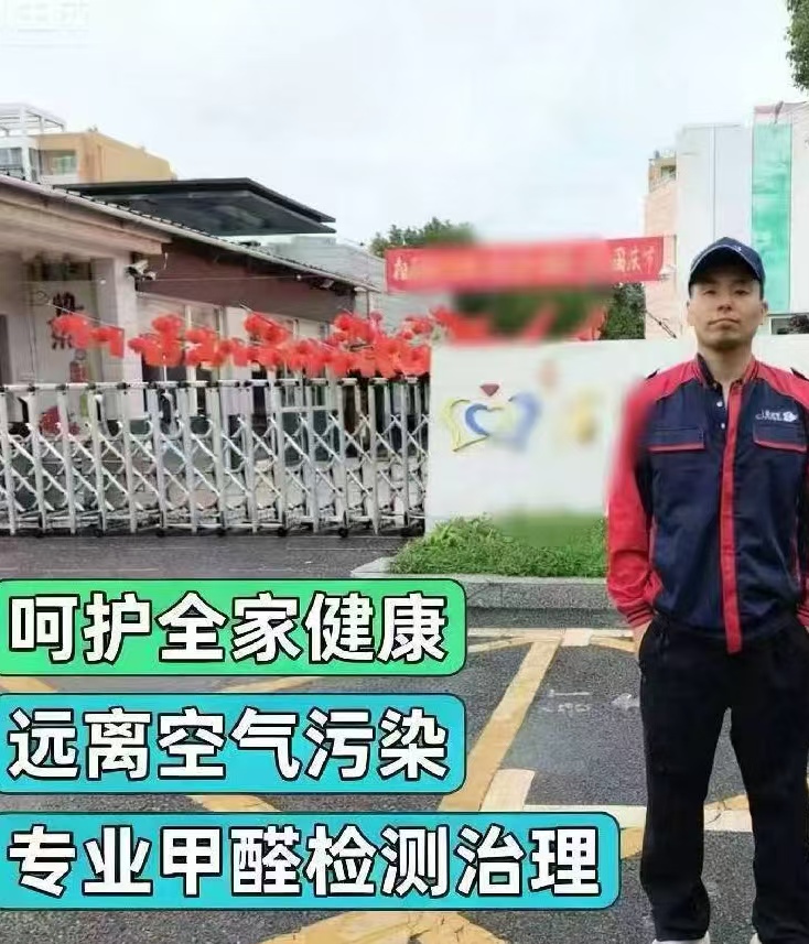 幼儿园空气检测治理服务