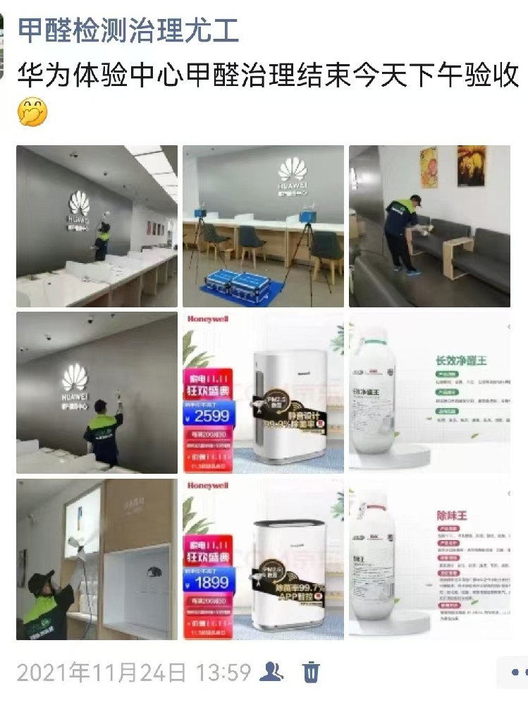 华为服务中心甲醛治理