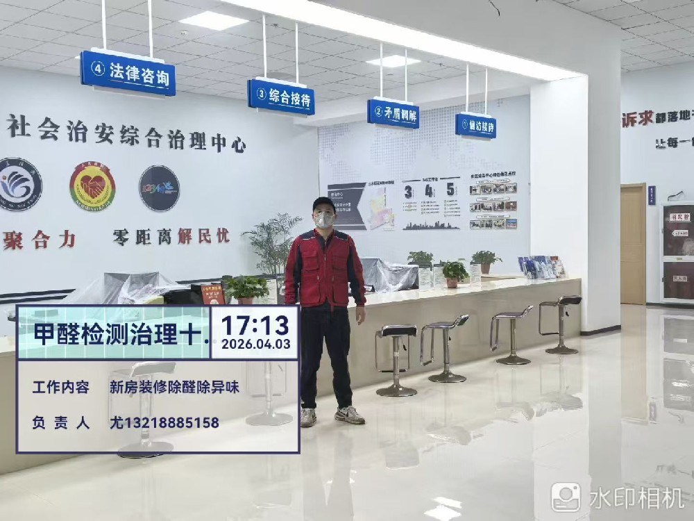 法律服务中心除醛除味